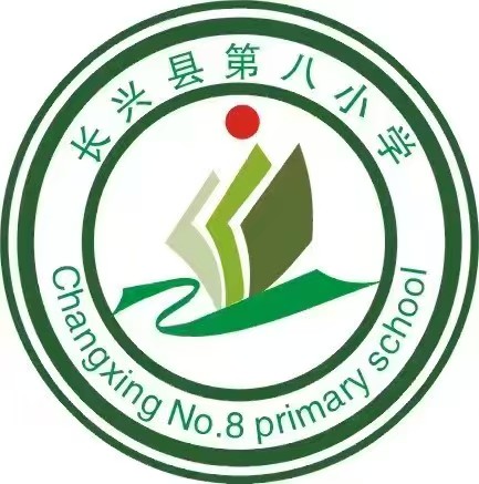长兴八小校标